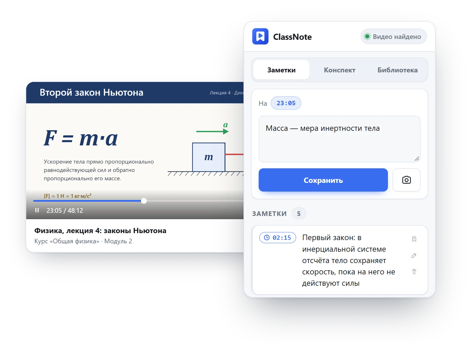 Боковая панель ClassNote с заметками и таймкодами рядом с видео-лекцией