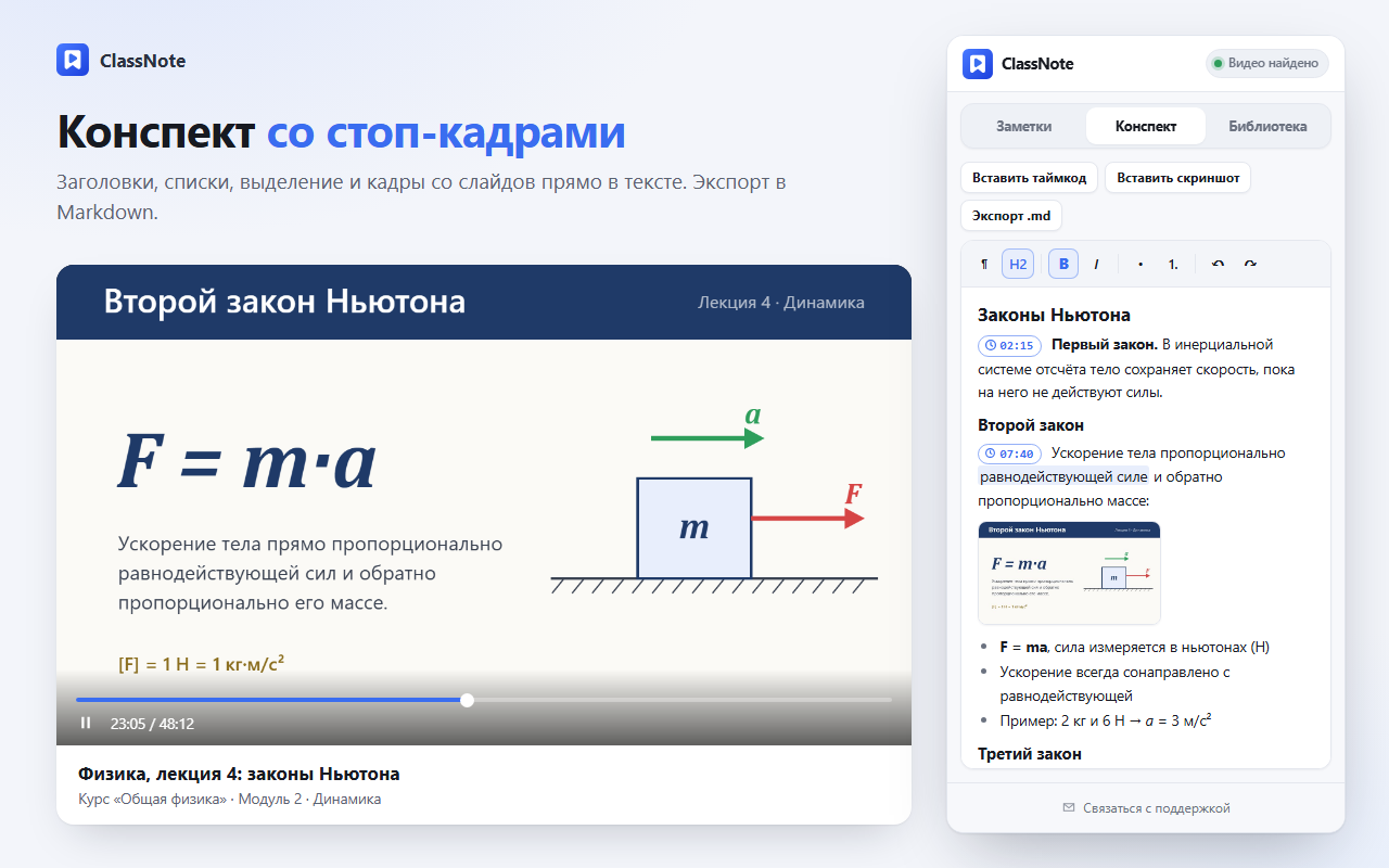 Конспект с заголовками, списками и стоп-кадром слайда