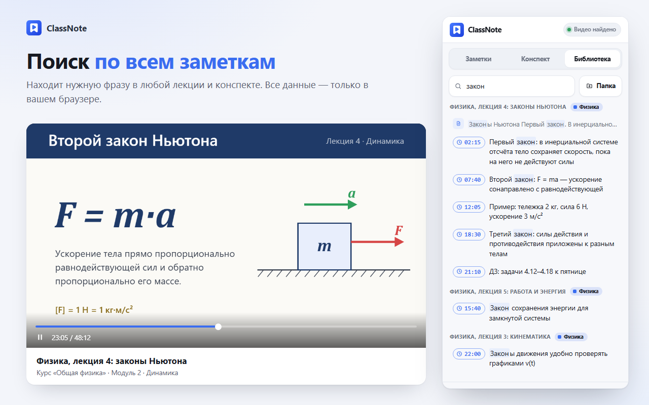 Поиск по всем заметкам с подсветкой совпадений